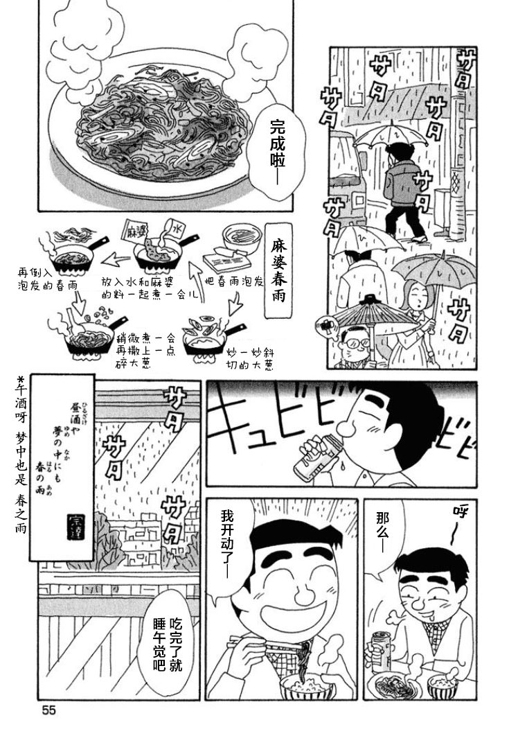 酒之仄徑: 390話 - 第6页