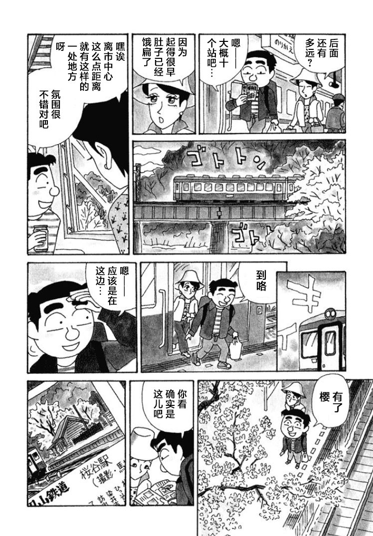 酒之仄徑: 391話 - 第2页