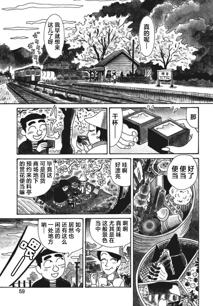 酒之仄徑: 391話 - 第3页