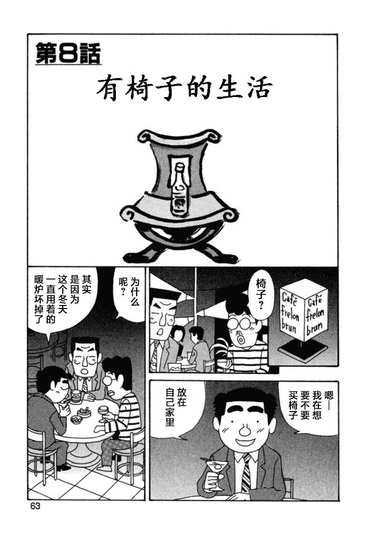 酒之仄徑: 392話 - 第1页