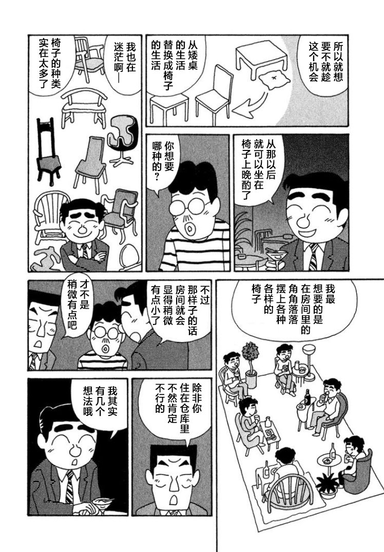 酒之仄徑: 392話 - 第2页