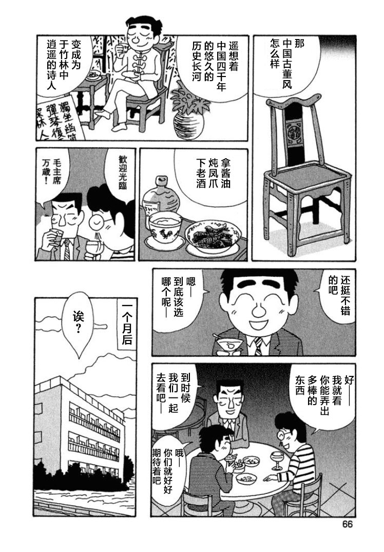 酒之仄徑: 392話 - 第4页