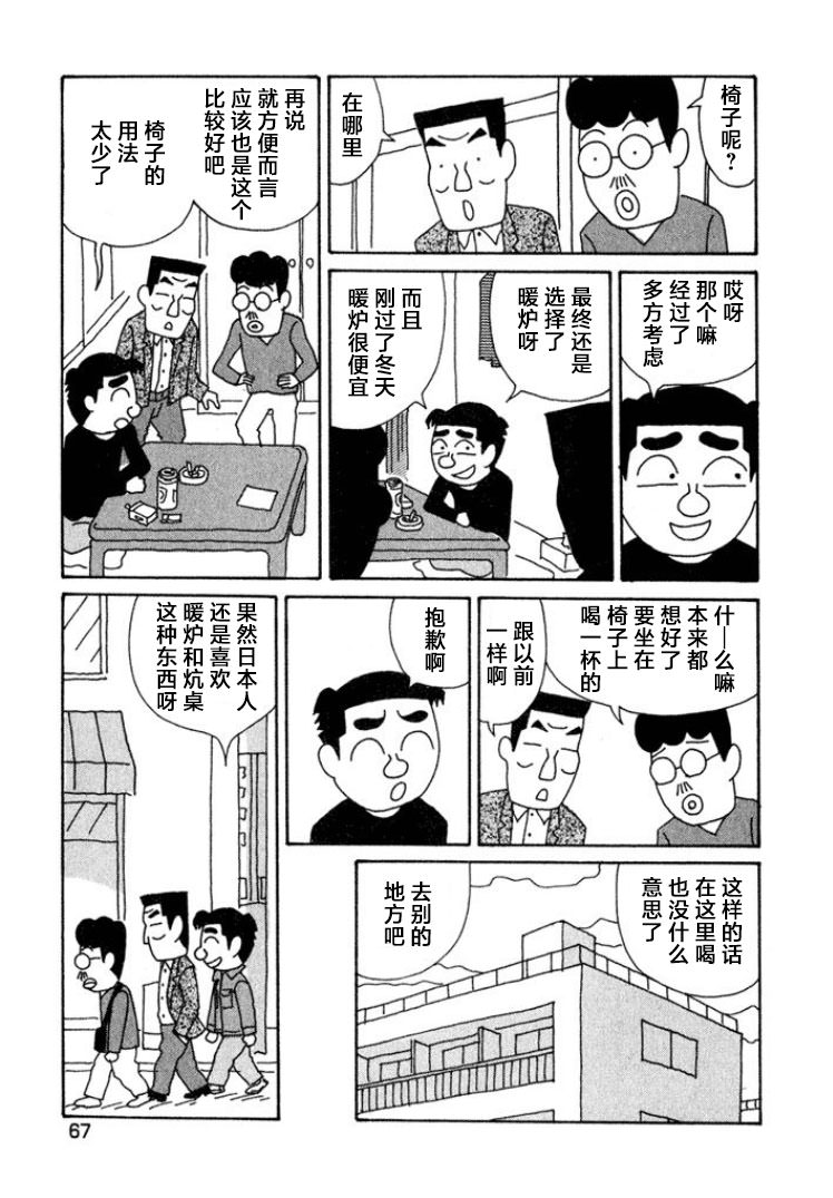 酒之仄徑: 392話 - 第5页