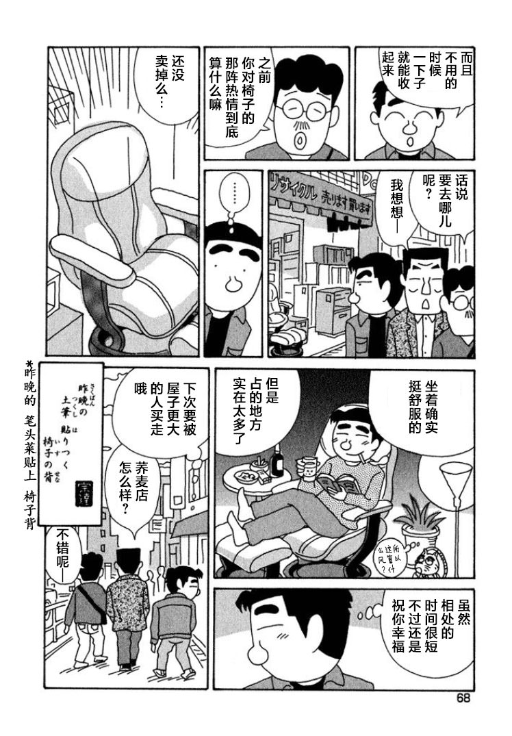 酒之仄徑: 392話 - 第6页