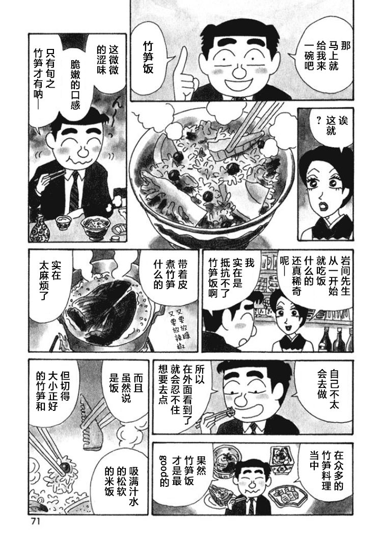 酒之仄徑: 393話 - 第2页