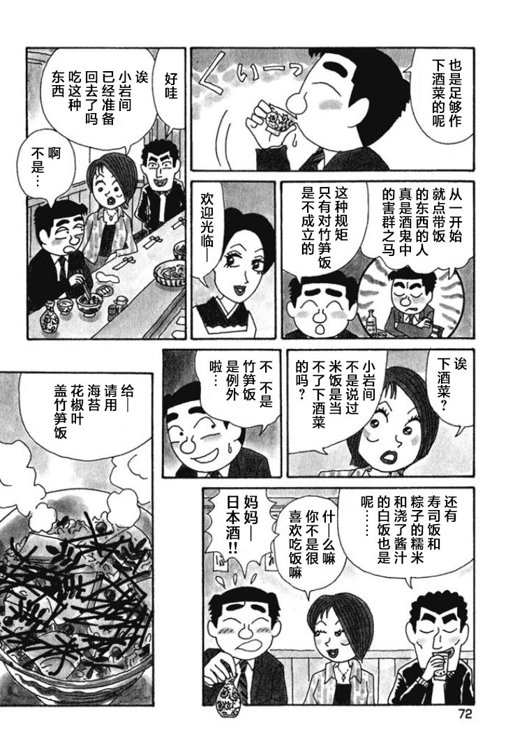 酒之仄徑: 393話 - 第3页