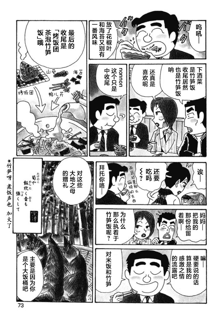 酒之仄徑: 393話 - 第4页