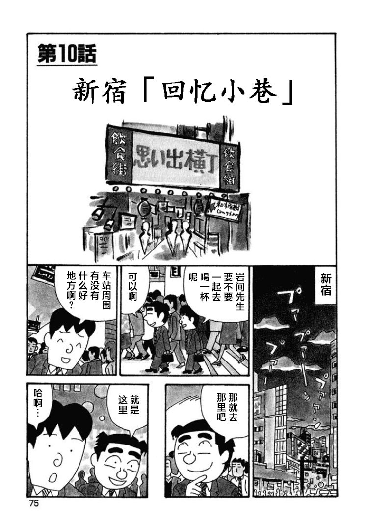 酒之仄徑: 394話 - 第1页