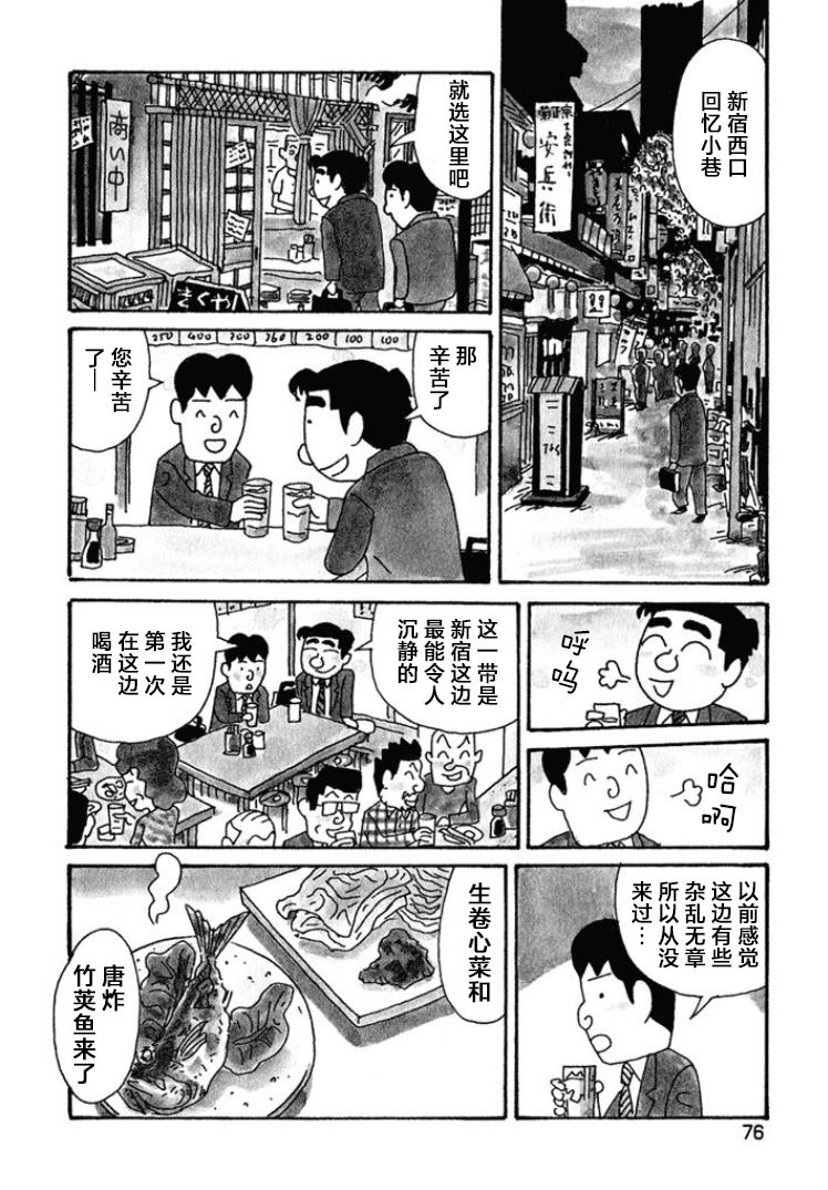 酒之仄徑: 394話 - 第2页