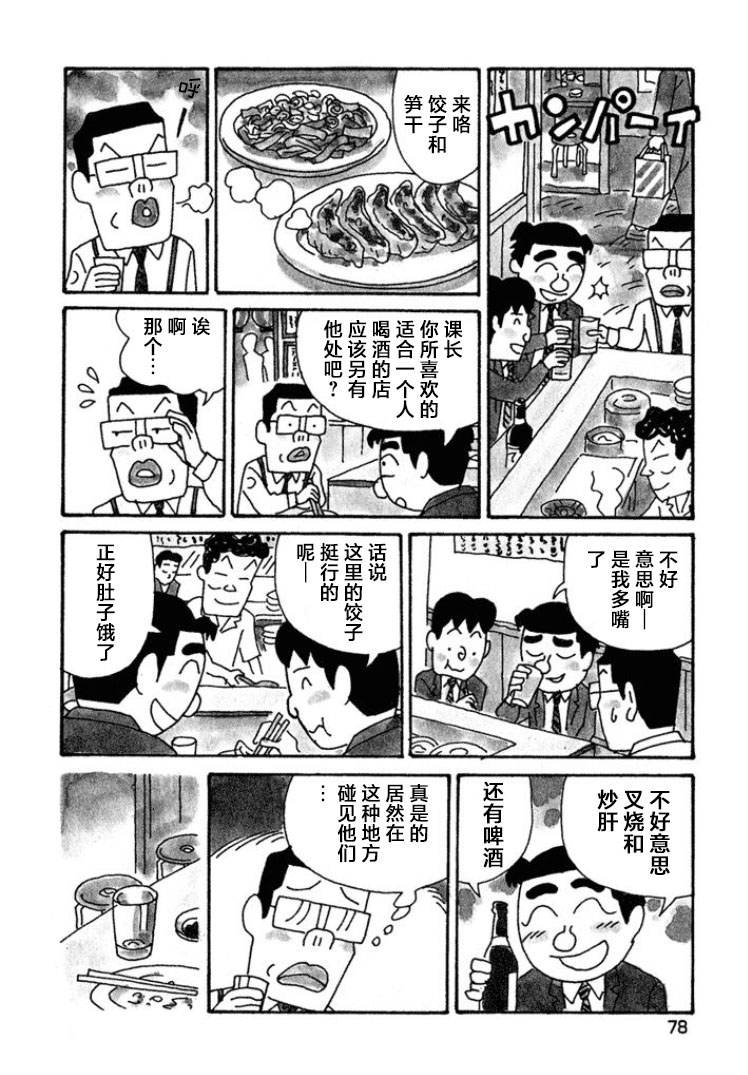 酒之仄徑: 394話 - 第4页