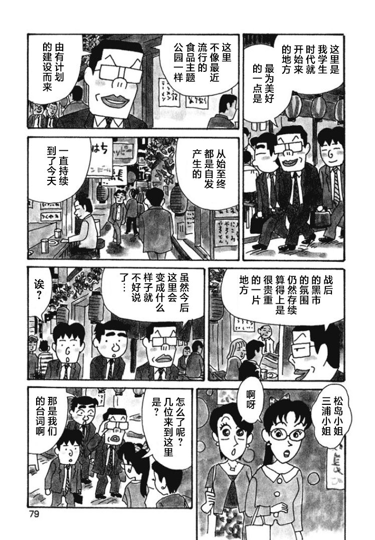 酒之仄徑: 394話 - 第5页