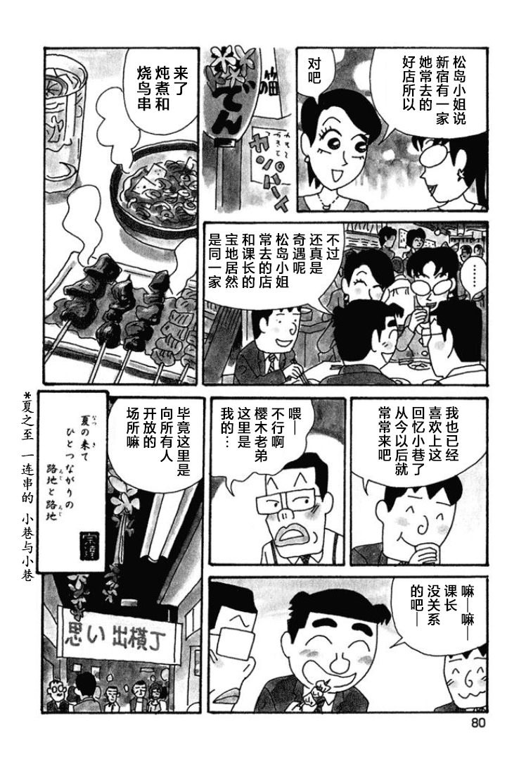 酒之仄徑: 394話 - 第6页