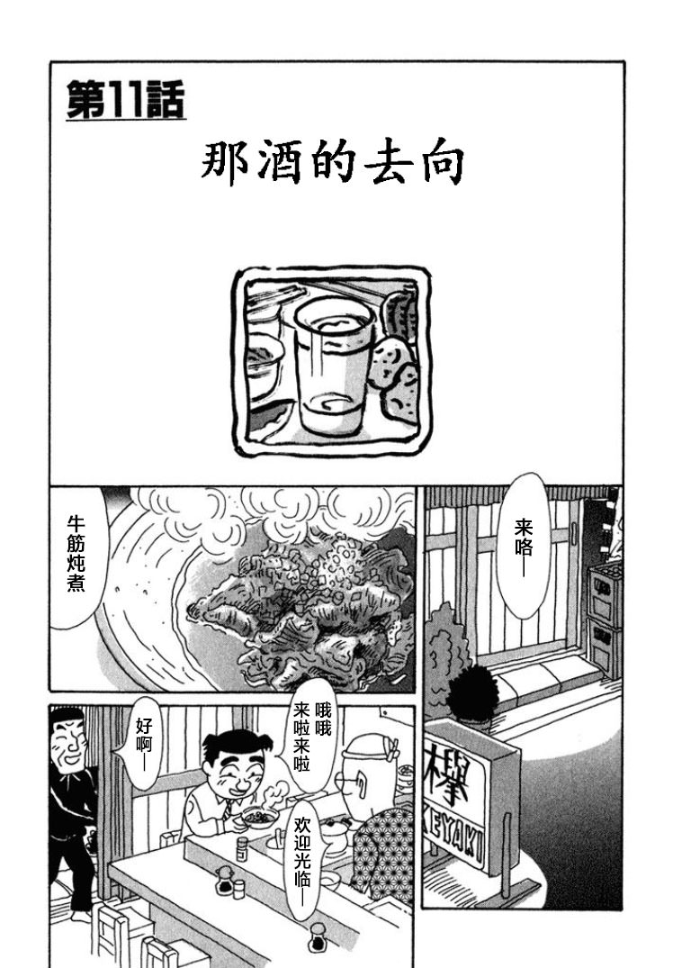 酒之仄徑: 395話 - 第1页