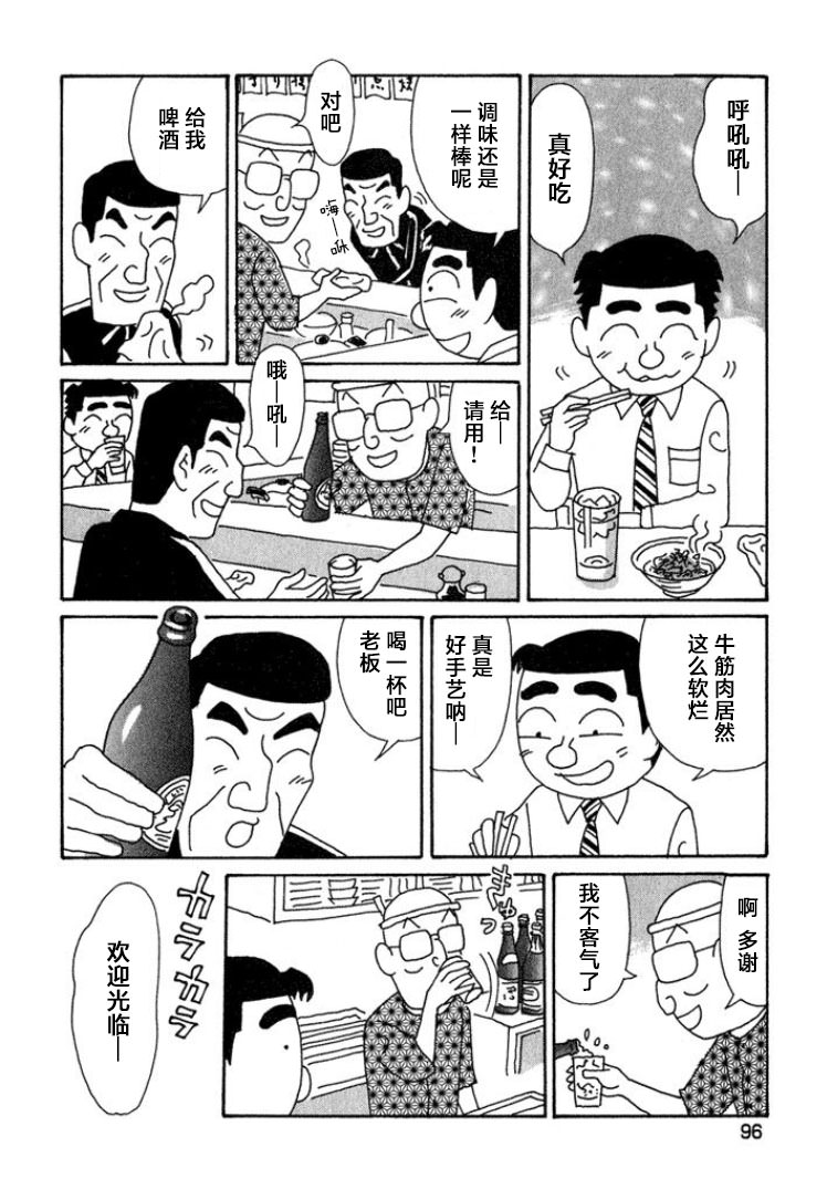 酒之仄徑: 395話 - 第2页