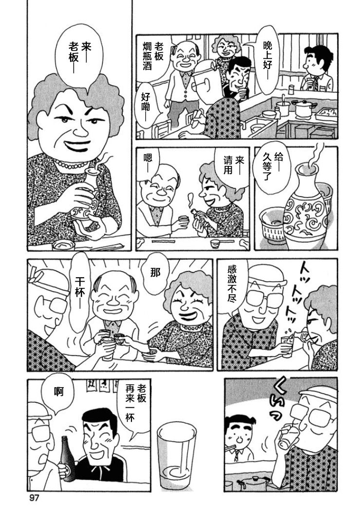 酒之仄徑: 395話 - 第3页