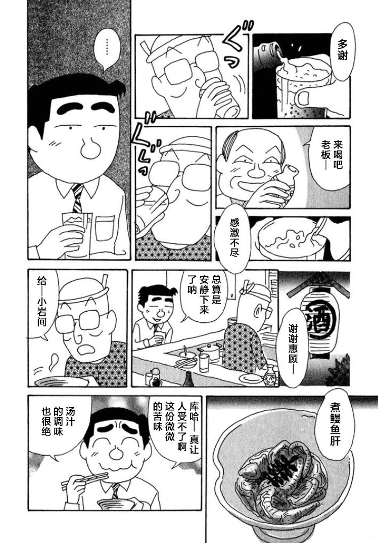 酒之仄徑: 395話 - 第4页