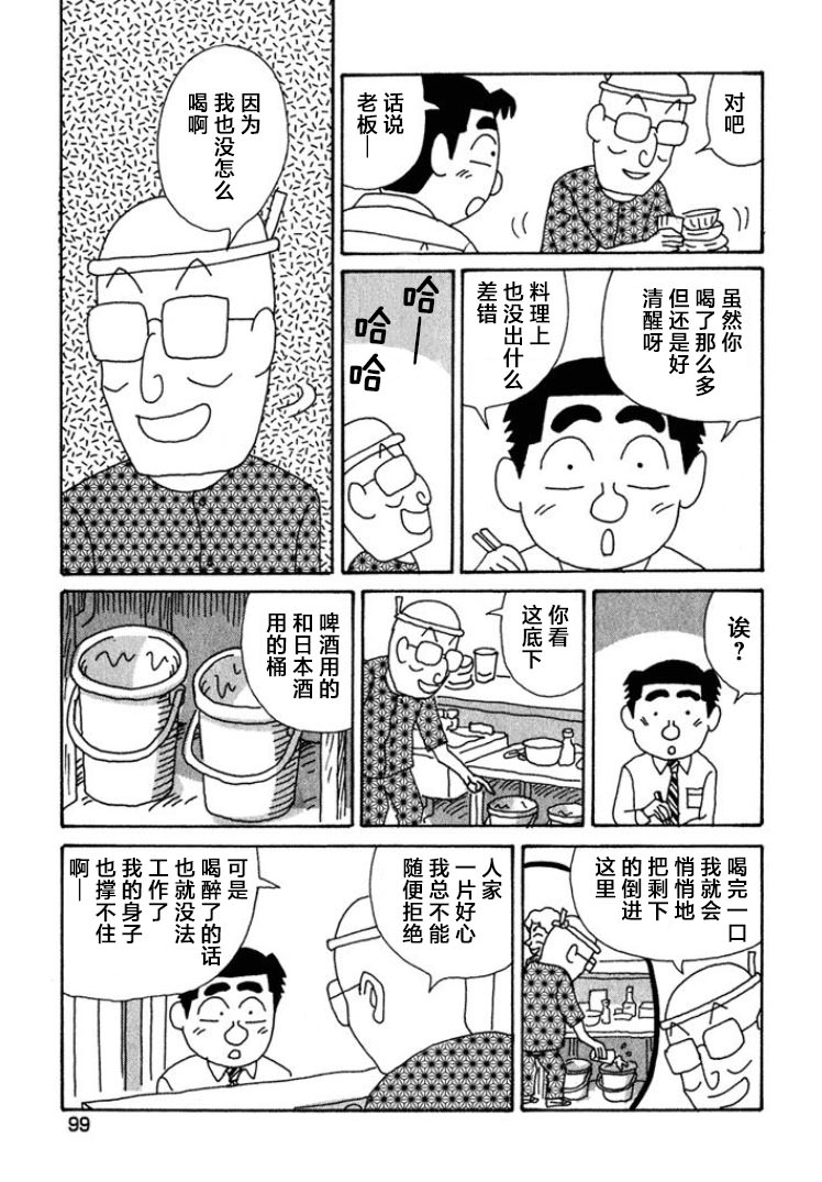 酒之仄徑: 395話 - 第5页