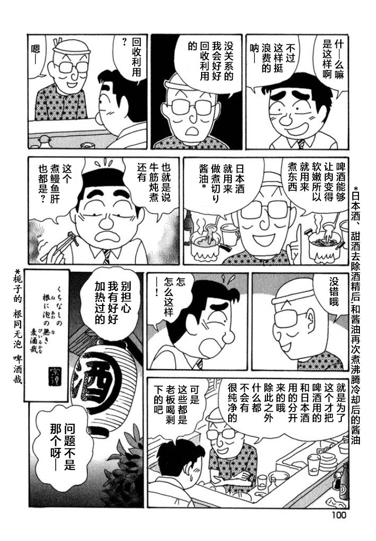 酒之仄徑: 395話 - 第6页