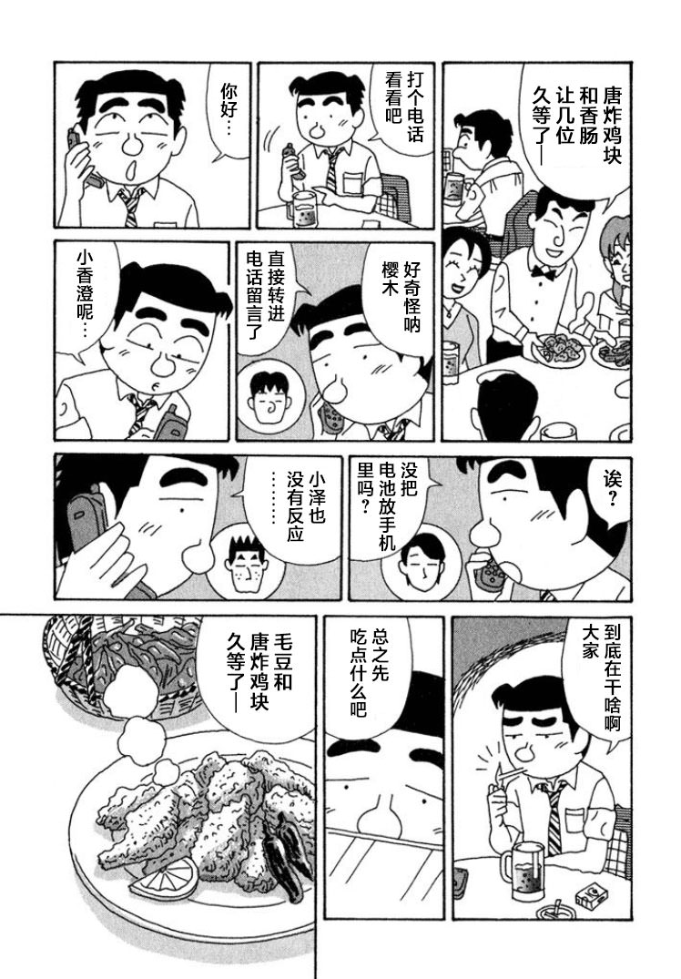 酒之仄徑: 396話 - 第3页