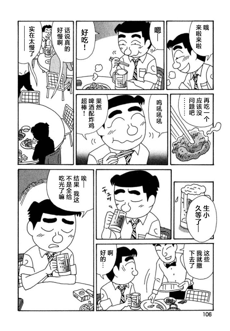 酒之仄徑: 396話 - 第4页