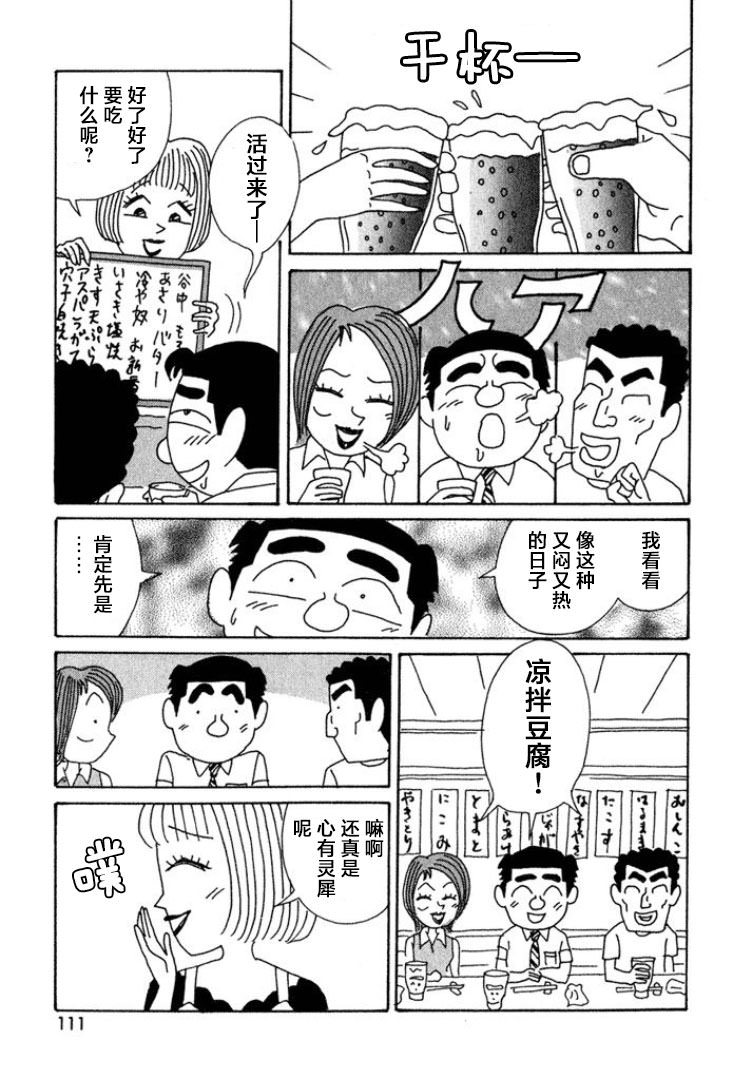 酒之仄徑: 397話 - 第2页