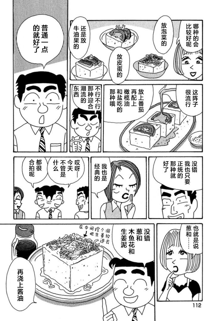 酒之仄徑: 397話 - 第3页