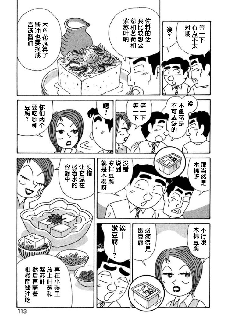 酒之仄徑: 397話 - 第4页