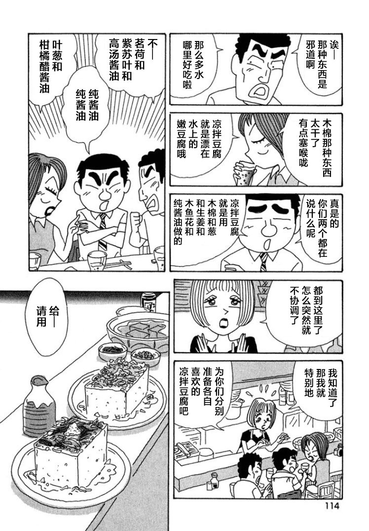 酒之仄徑: 397話 - 第5页