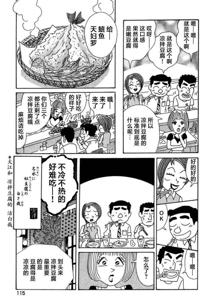 酒之仄徑: 397話 - 第6页