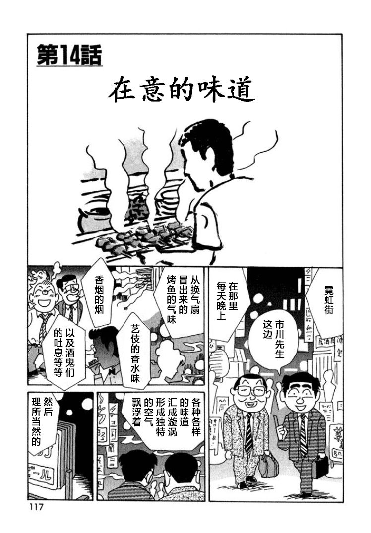 酒之仄徑: 398話 - 第1页