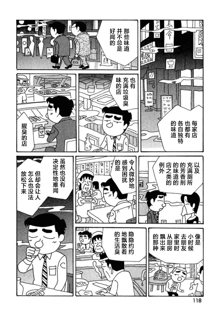 酒之仄徑: 398話 - 第2页