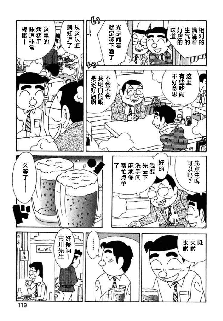 酒之仄徑: 398話 - 第3页