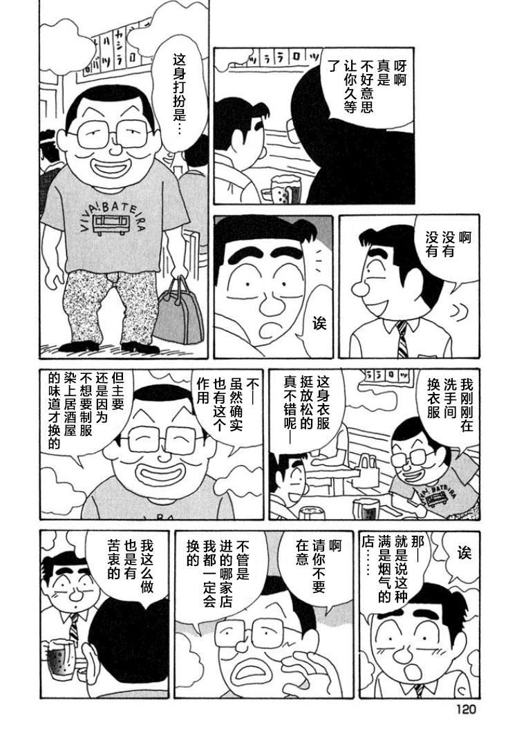 酒之仄徑: 398話 - 第4页