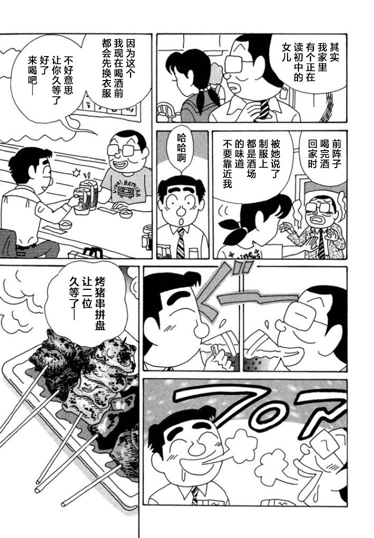 酒之仄徑: 398話 - 第5页