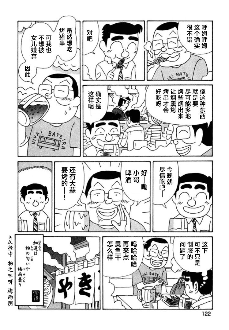 酒之仄徑: 398話 - 第6页