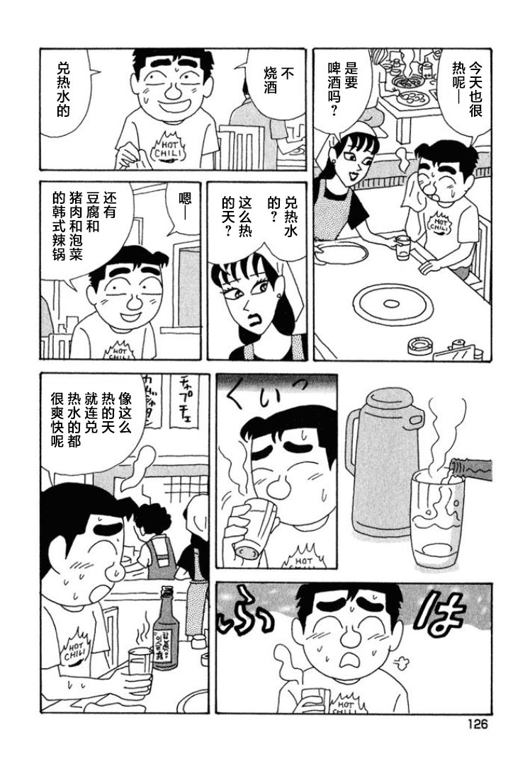 酒之仄徑: 399話 - 第2页