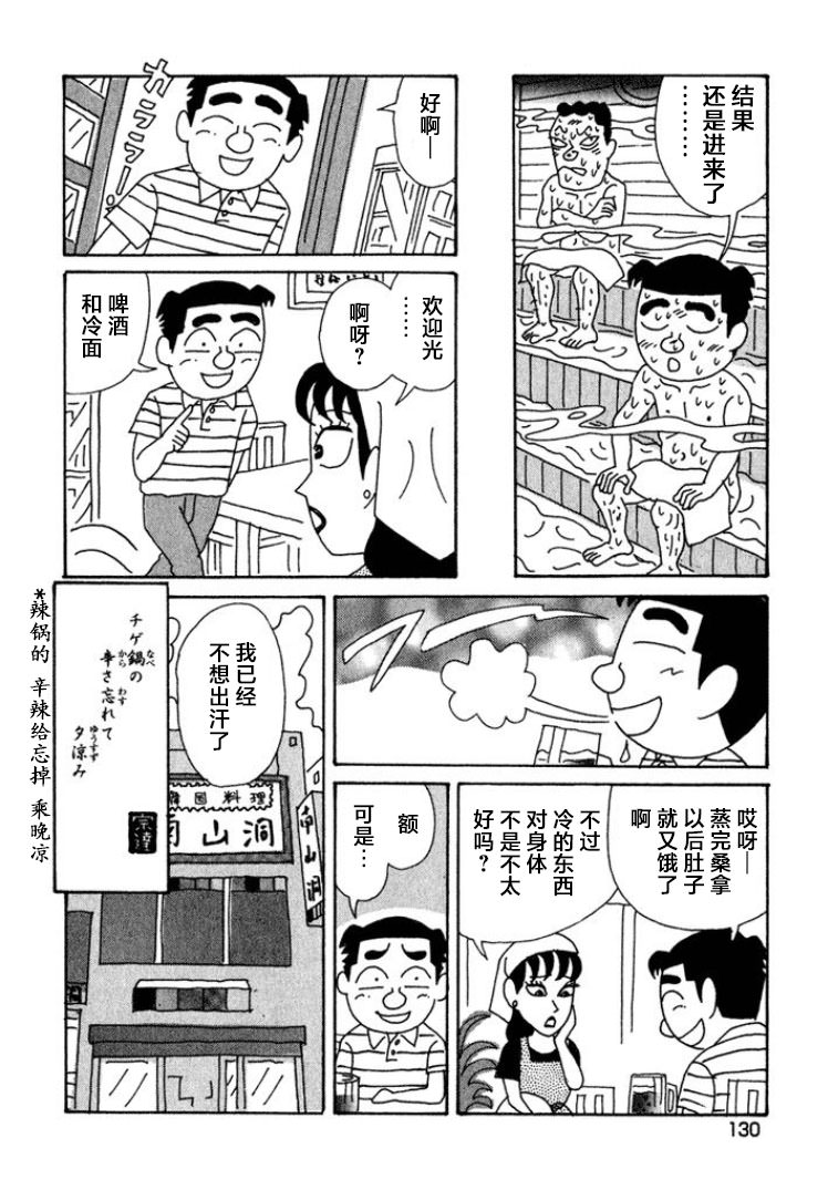 酒之仄徑: 399話 - 第6页