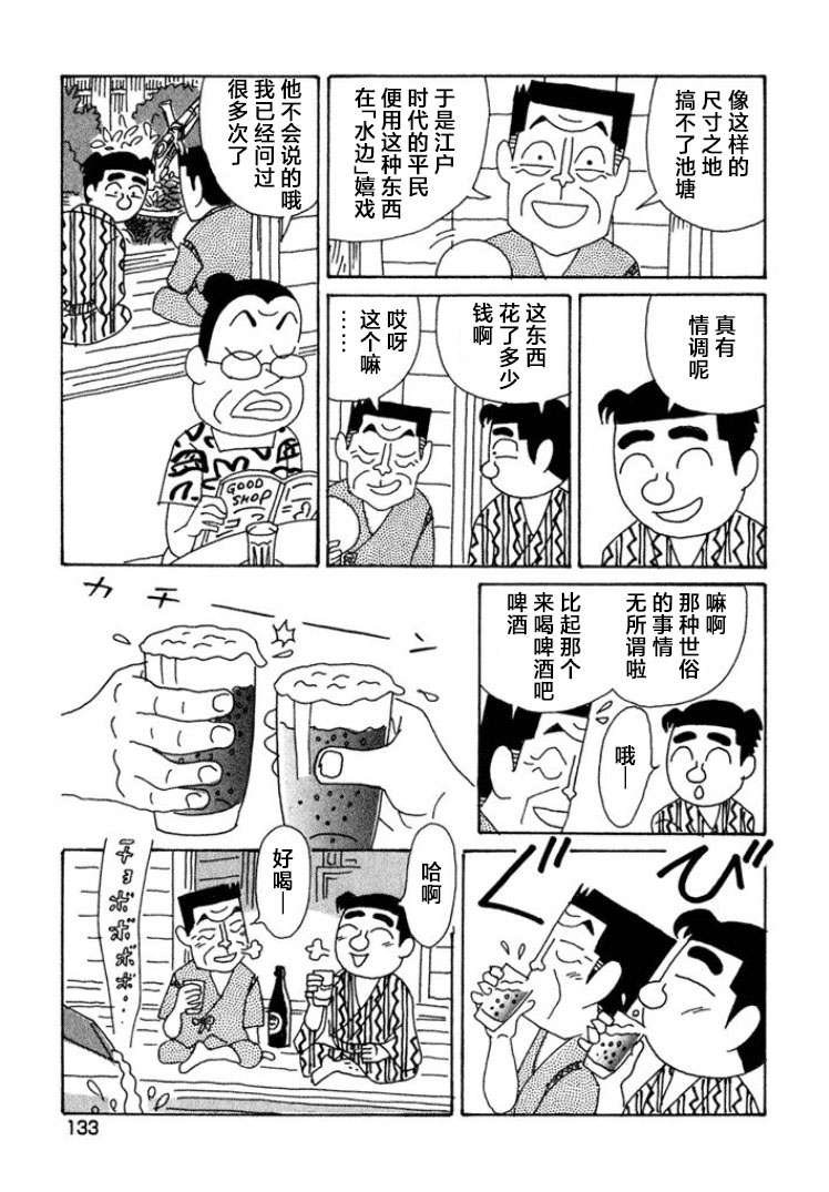 酒之仄徑: 400話 - 第2页