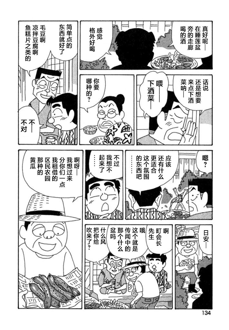 酒之仄徑: 400話 - 第3页