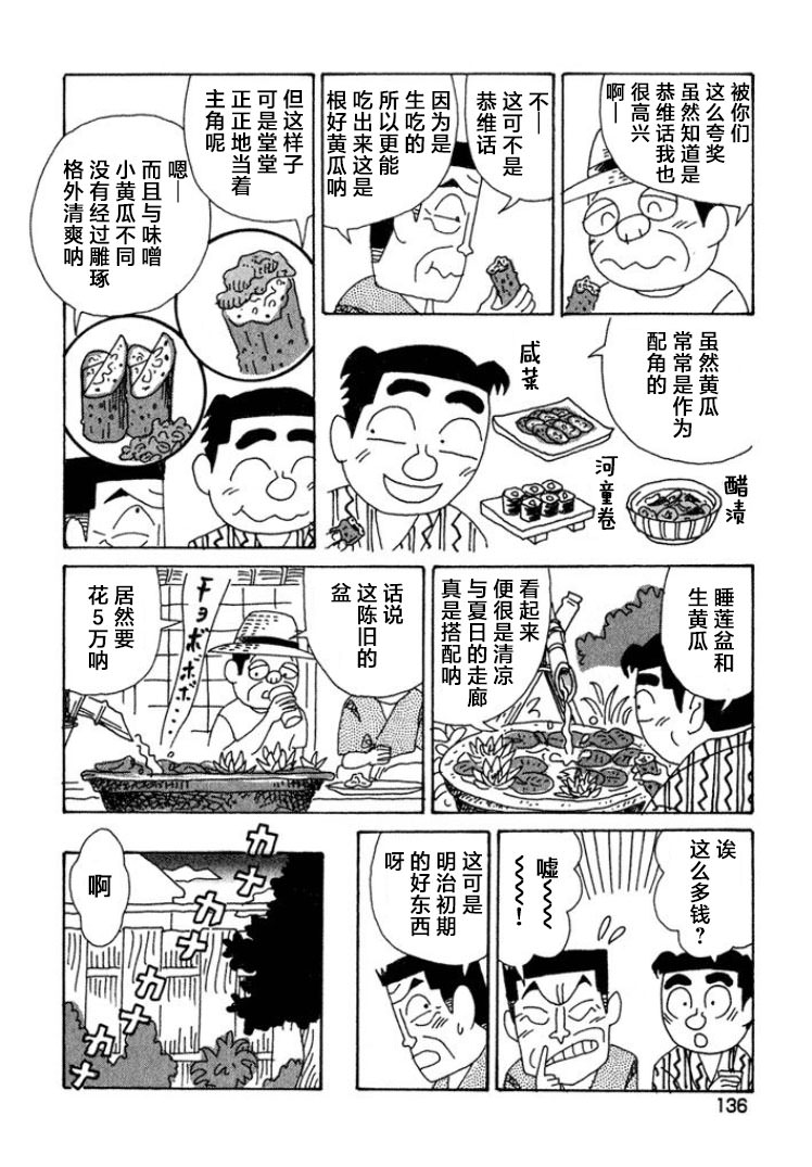 酒之仄徑: 400話 - 第5页