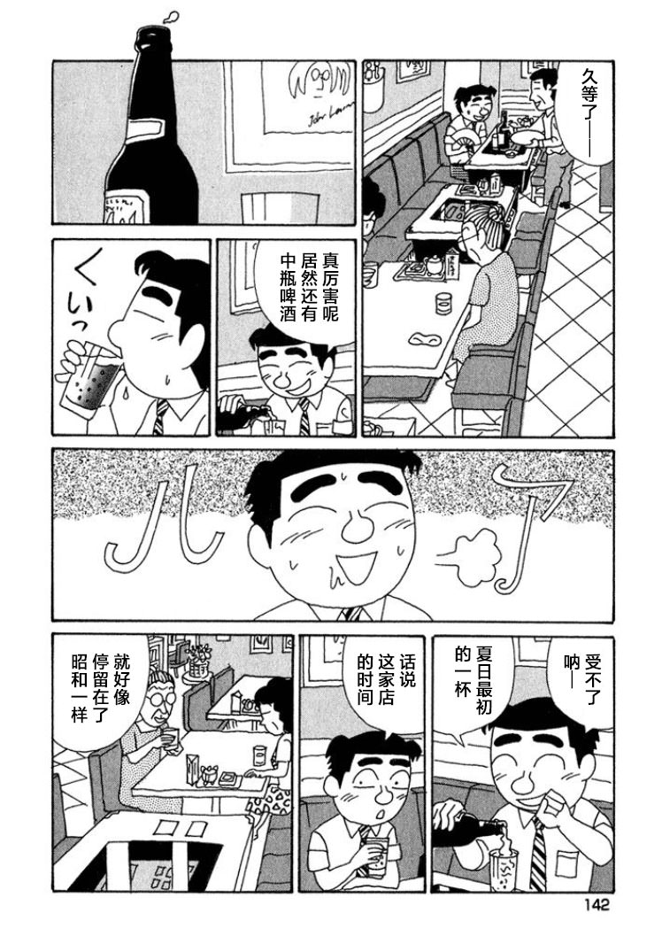 酒之仄徑: 401話 - 第3页