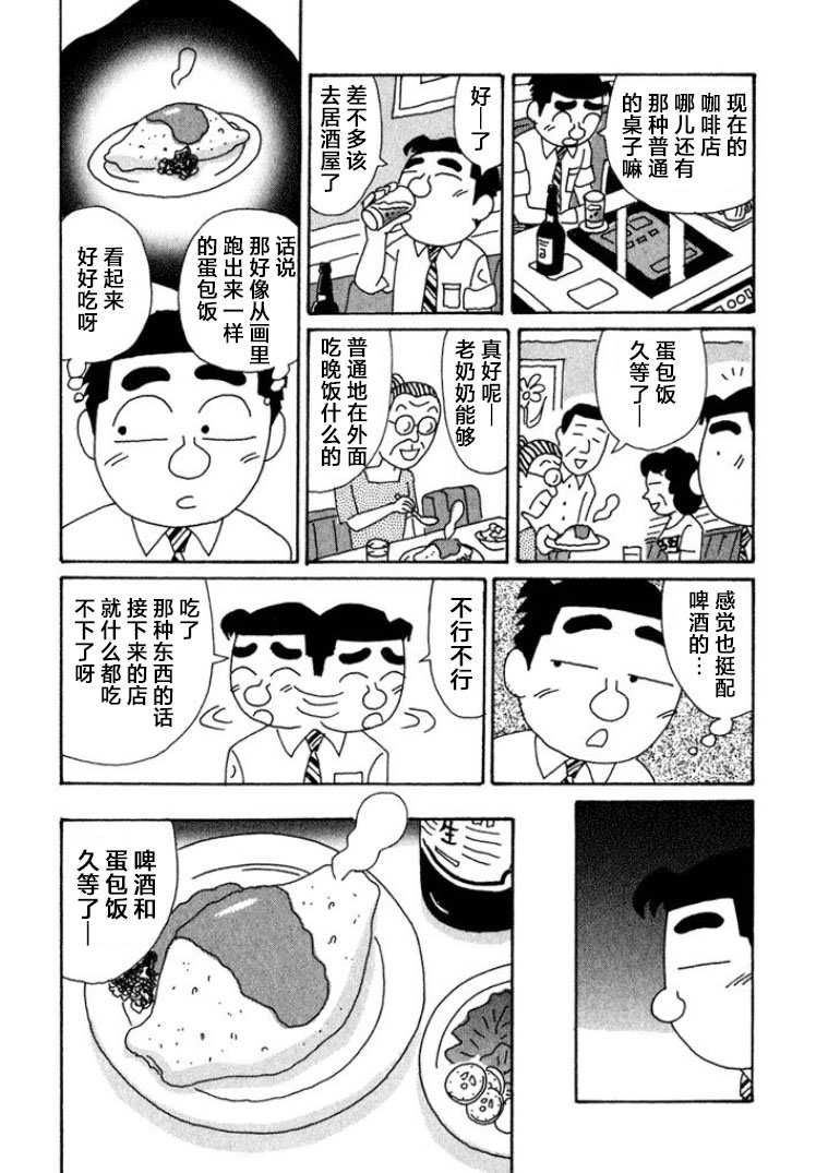 酒之仄徑: 401話 - 第4页