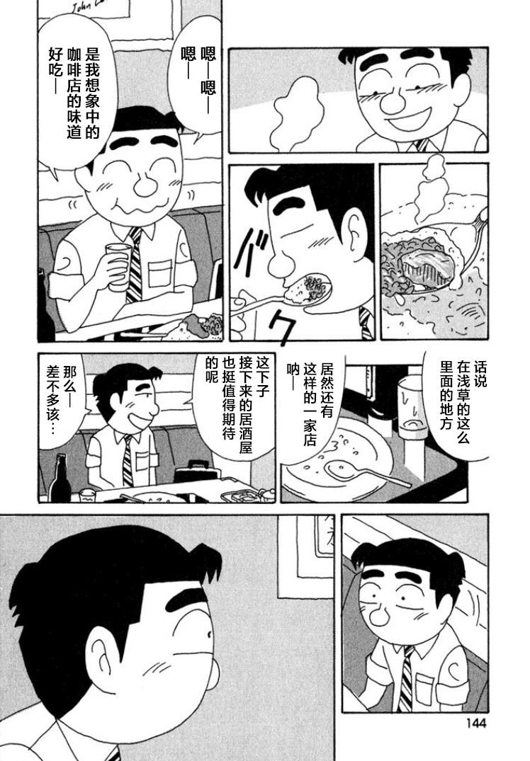 酒之仄徑: 401話 - 第5页