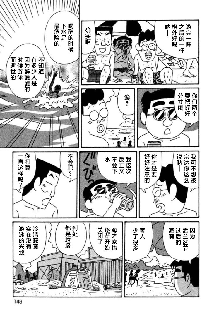 酒之仄徑: 402話 - 第3页