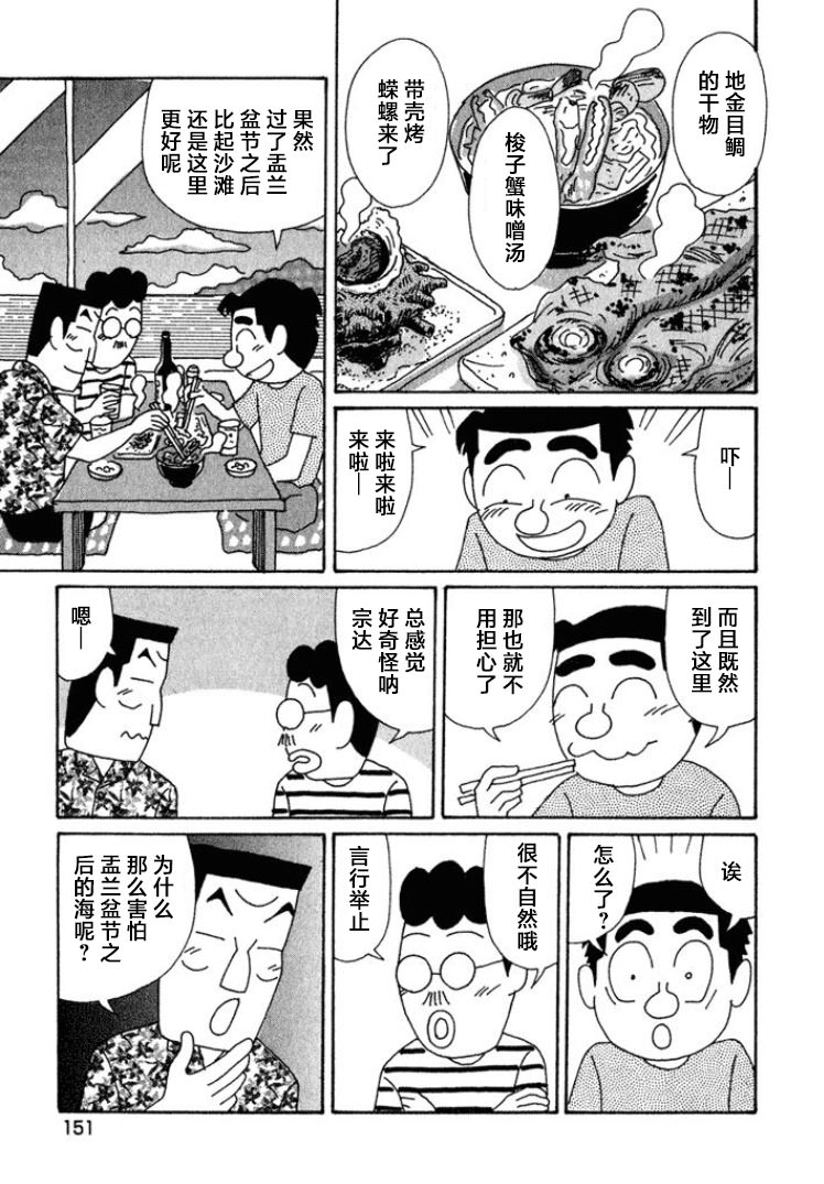 酒之仄徑: 402話 - 第5页