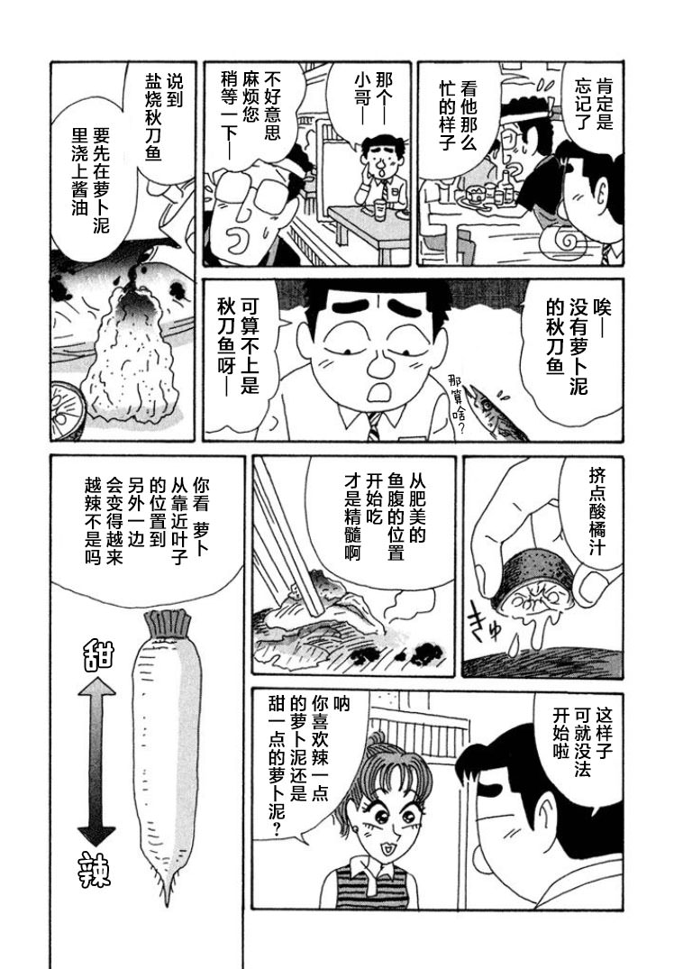 酒之仄徑: 403話 - 第3页