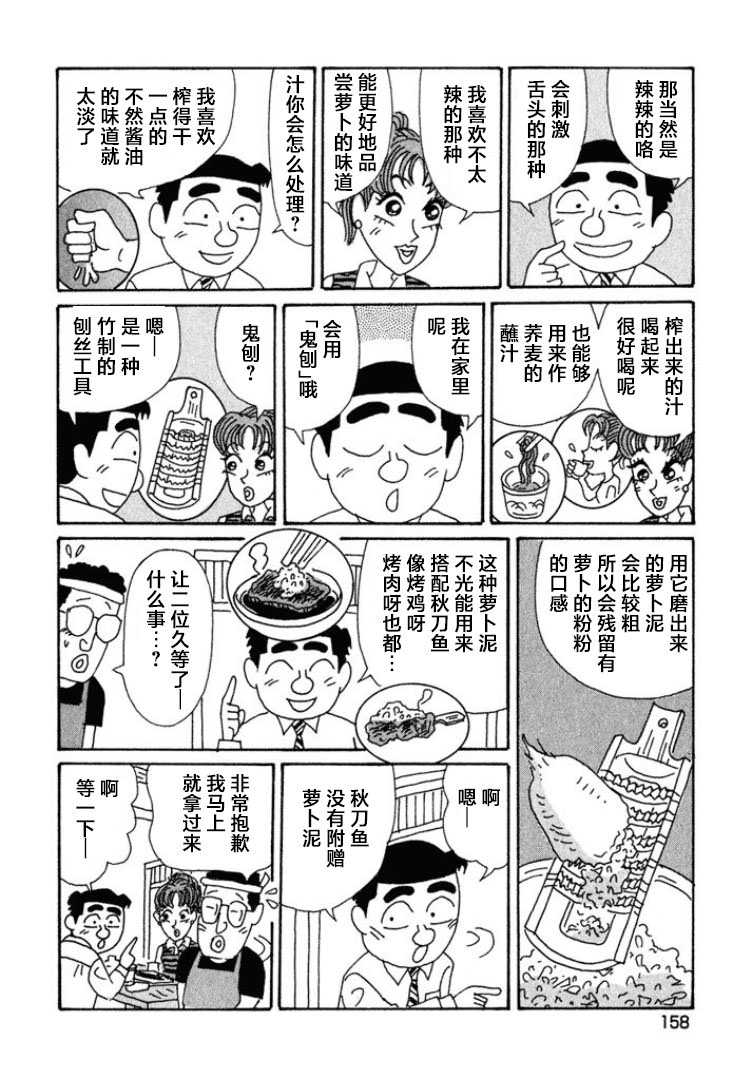 酒之仄徑: 403話 - 第4页