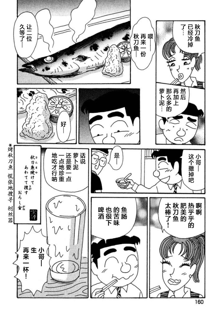 酒之仄徑: 403話 - 第6页