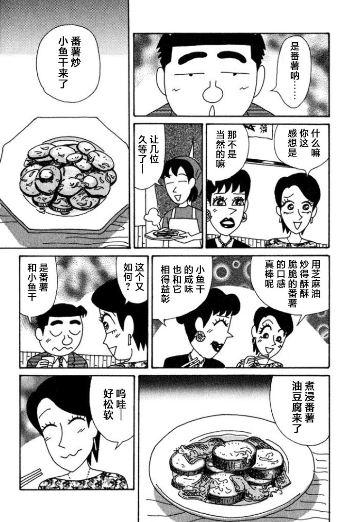 酒之仄徑: 404話 - 第3页