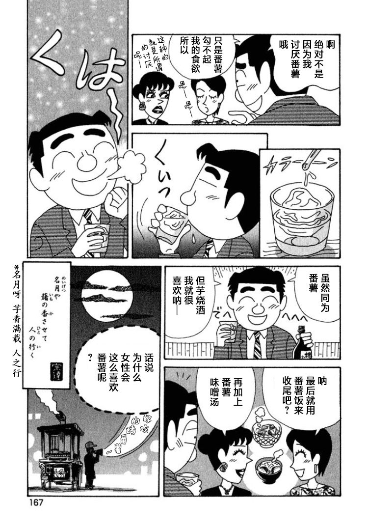 酒之仄徑: 404話 - 第6页